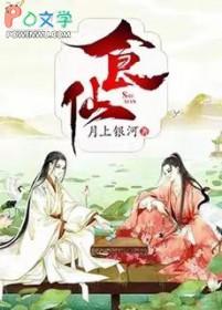 食仙桃是什么东西